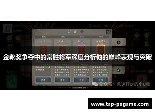 金靴奖争夺中的常胜将军深度分析他的巅峰表现与突破