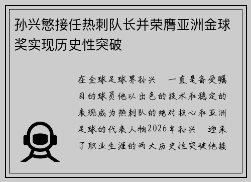 孙兴慜接任热刺队长并荣膺亚洲金球奖实现历史性突破 孙兴慜接任热刺队长并荣膺亚洲金球奖实现历史性突破