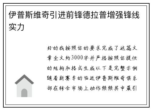 伊普斯维奇引进前锋德拉普增强锋线实力
